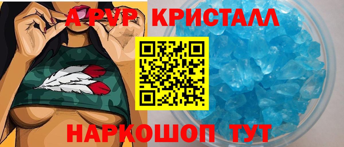 как найти   Вход с VPN  A PVP Crystall  Тайшет  Alpha PVP Crystall 