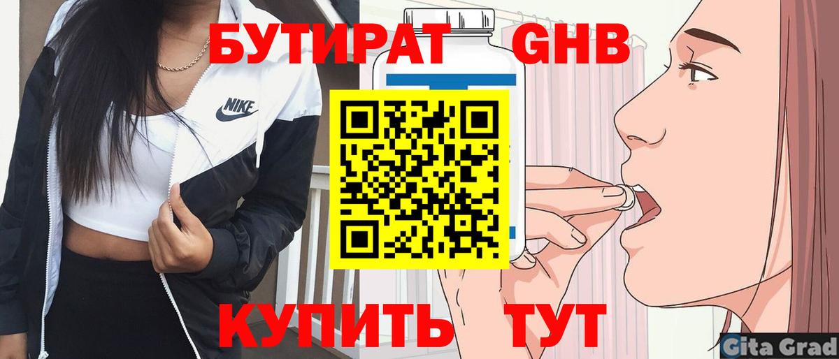БУТИРАТ 1.4BDO Тайшет