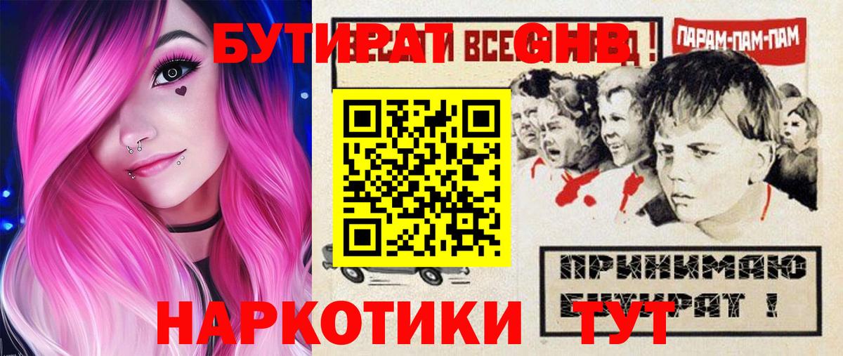 Бутират  БУТИРАТ 99%  Вход с VPN  Тайшет 