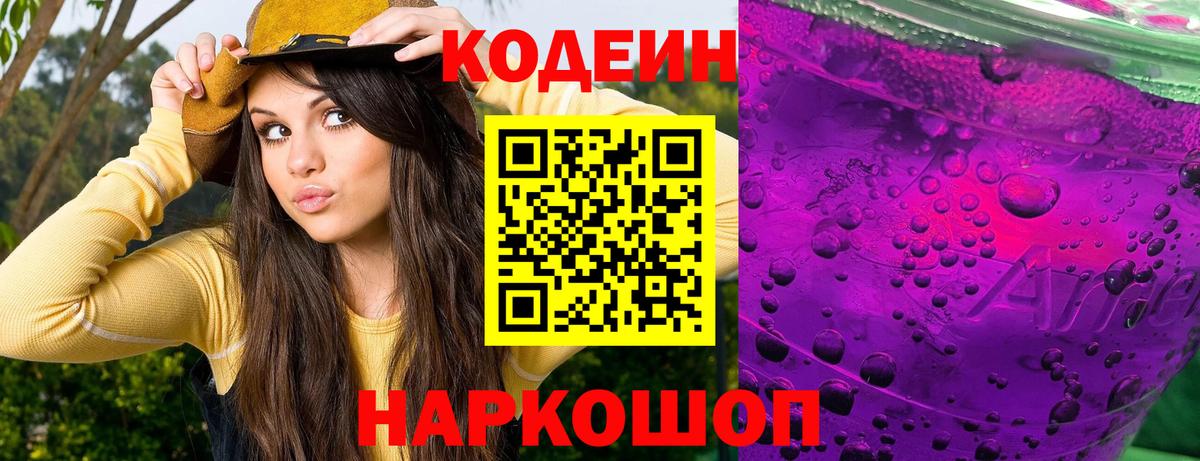 Тайшет  Кодеин напиток Lean (лин)  Вход с VPN  Кодеиновый сироп Lean напиток Lean (лин) 