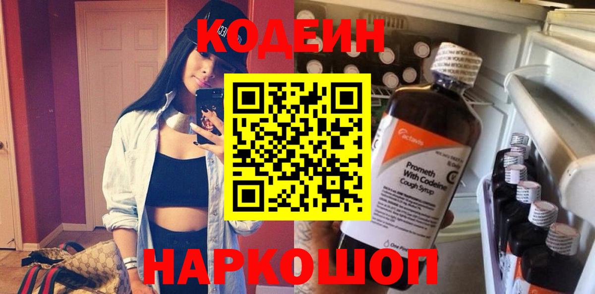 Кодеиновый сироп Lean напиток Lean (лин) Тайшет