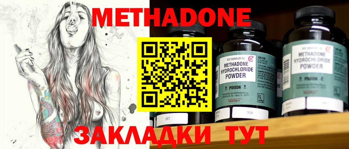 Метадон methadone  Вход с VPN  Тайшет 