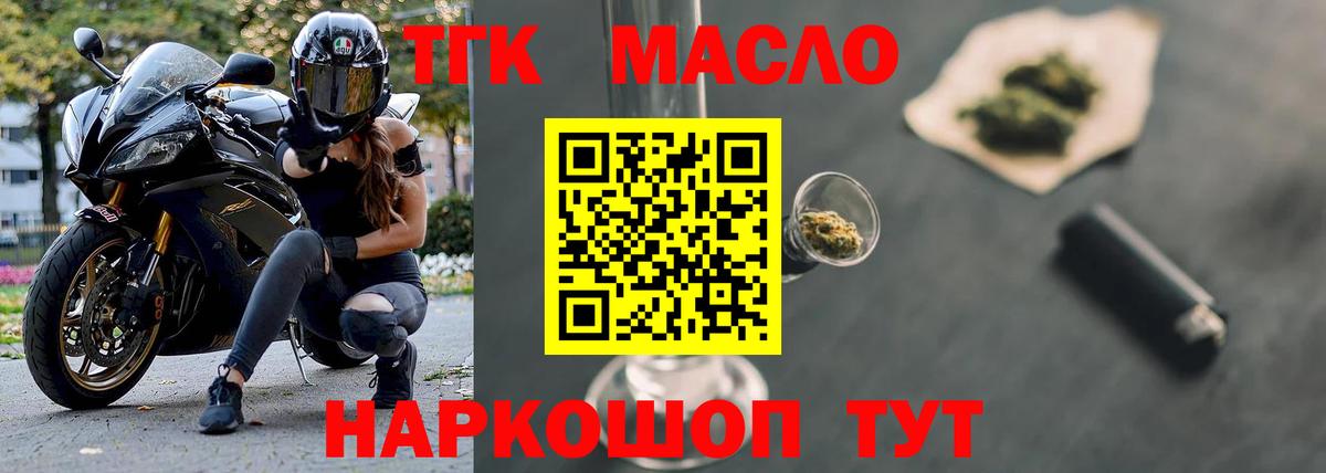 Дистиллят ТГК вейп с тгк Тайшет